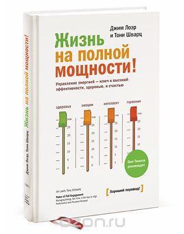 Жизнь на полной мощности (Аудиокнига) - Лоэр, Швар_0.jpg